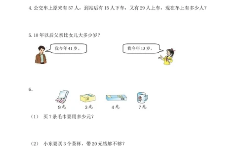 人教版二年级数学上册期末考试试卷(15)_二年级上下册资料_二年级语数英上下册学习资料_3-7-3、小学二年级数学上册_人教版_5、期末测试卷