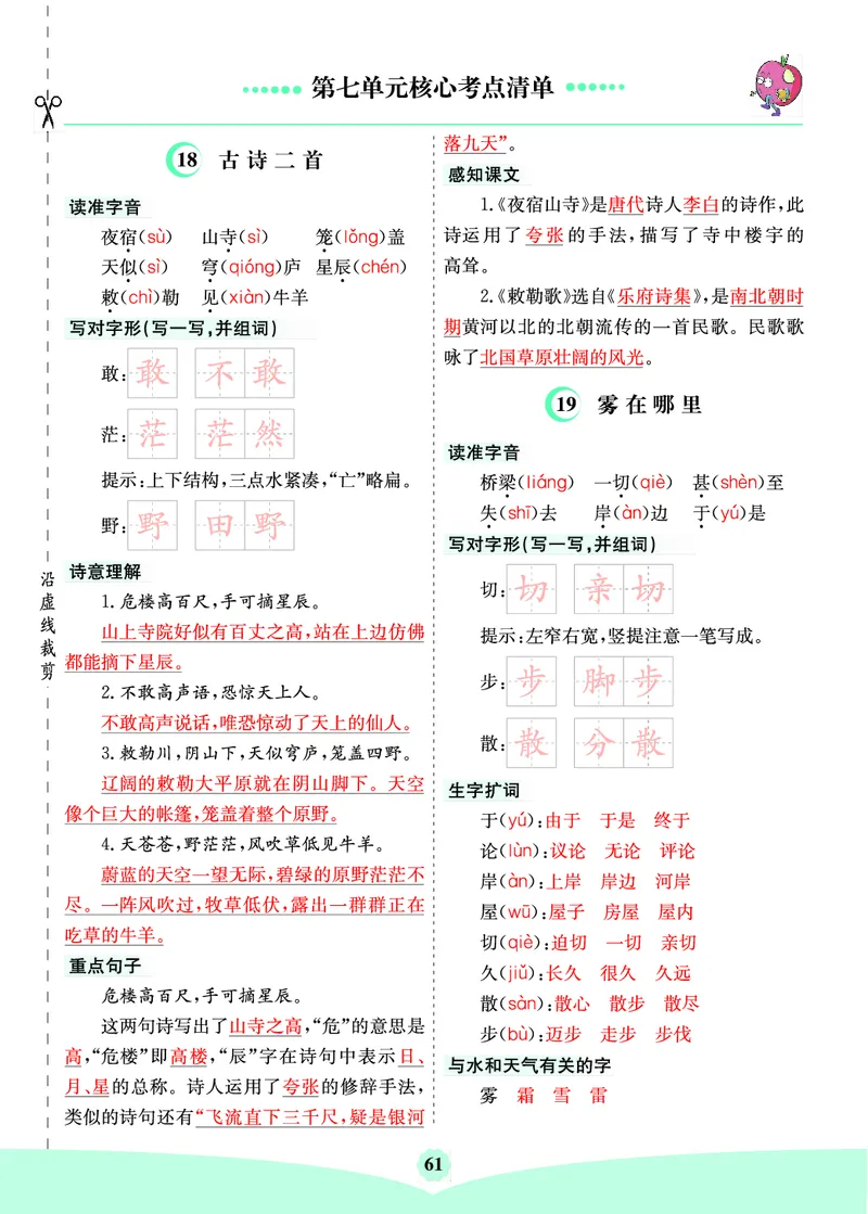 二（上）语文第七单元核心考点清单_二年级上下册资料_小学二年级学习资料-25年更新版_2-01、小学二年级语文上册_2-1-1、复习、知识点、归纳汇总_二（上）语文单元核心考点清单