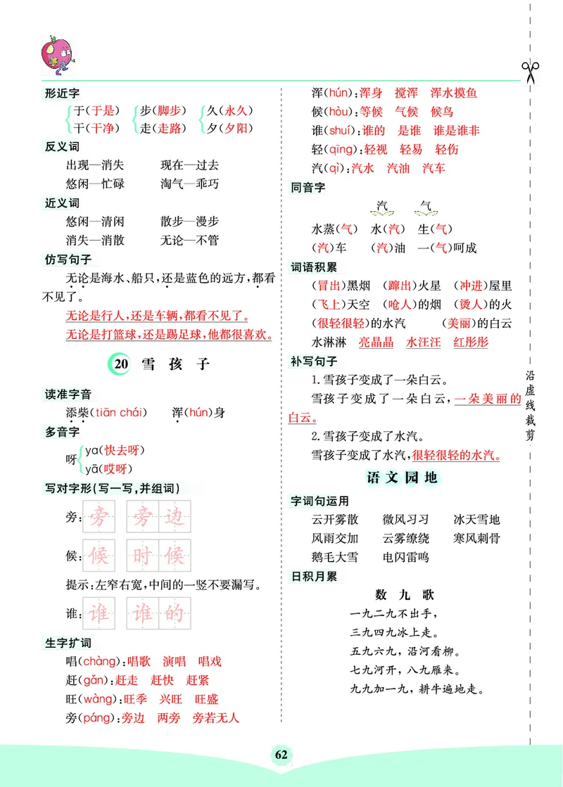 二（上）语文第七单元核心考点清单_二年级上下册资料_小学二年级学习资料-25年更新版_2-01、小学二年级语文上册_2-1-1、复习、知识点、归纳汇总_二（上）语文单元核心考点清单