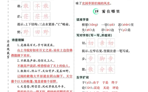 二（上）语文第七单元核心考点清单_二年级上下册资料_小学二年级学习资料-25年更新版_2-01、小学二年级语文上册_2-1-1、复习、知识点、归纳汇总_二（上）语文单元核心考点清单