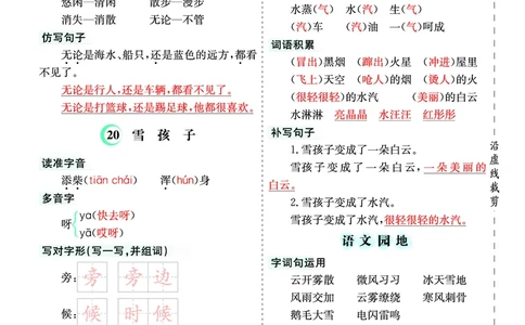 二（上）语文第七单元核心考点清单_二年级上下册资料_小学二年级学习资料-25年更新版_2-01、小学二年级语文上册_2-1-1、复习、知识点、归纳汇总_二（上）语文单元核心考点清单