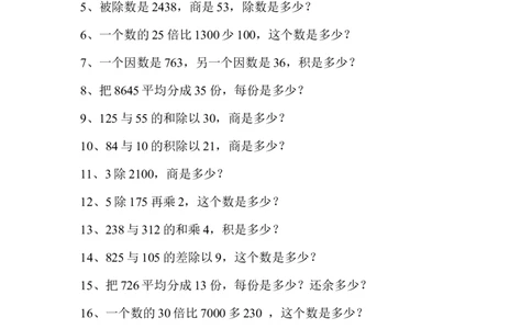人教版四年级上册数学专项训练--列式计算_小学数学母题大全一二三四五六年级上下册一题多解题母题解_练习题大全_赠送-4年级复习应用题资料
