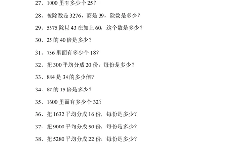 人教版四年级上册数学专项训练--列式计算_小学数学母题大全一二三四五六年级上下册一题多解题母题解_练习题大全_赠送-4年级复习应用题资料