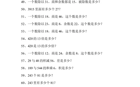 人教版四年级上册数学专项训练--列式计算_小学数学母题大全一二三四五六年级上下册一题多解题母题解_练习题大全_赠送-4年级复习应用题资料