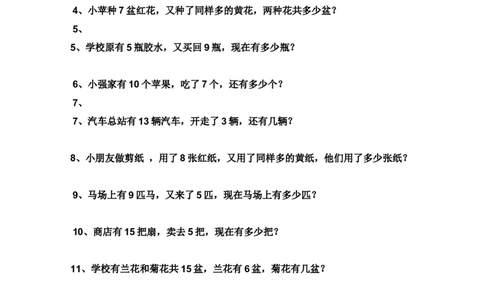 一年级下册数学期末复习应用题100道_一年级上下册资料_小学一年级学习资料-25年更新版_1-04、小学一年级数学下册_1-4-2、练习题、作业、试题、试卷_通用