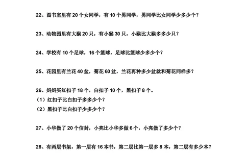 一年级下册数学期末复习应用题100道_一年级上下册资料_小学一年级学习资料-25年更新版_1-04、小学一年级数学下册_1-4-2、练习题、作业、试题、试卷_通用