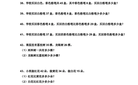 一年级下册数学期末复习应用题100道_一年级上下册资料_小学一年级学习资料-25年更新版_1-04、小学一年级数学下册_1-4-2、练习题、作业、试题、试卷_通用