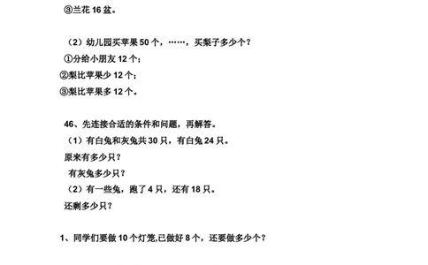 一年级下册数学期末复习应用题100道_一年级上下册资料_小学一年级学习资料-25年更新版_1-04、小学一年级数学下册_1-4-2、练习题、作业、试题、试卷_通用