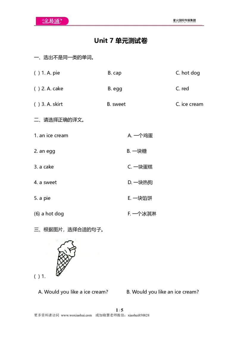 小学三年级上册试卷含答案：译林版英语Unit7单元测评卷_三年级上下册资料_三年级上语数英上下册学习资料_3-8-5、小学三年级英语上册_译林版_3、单元测试卷