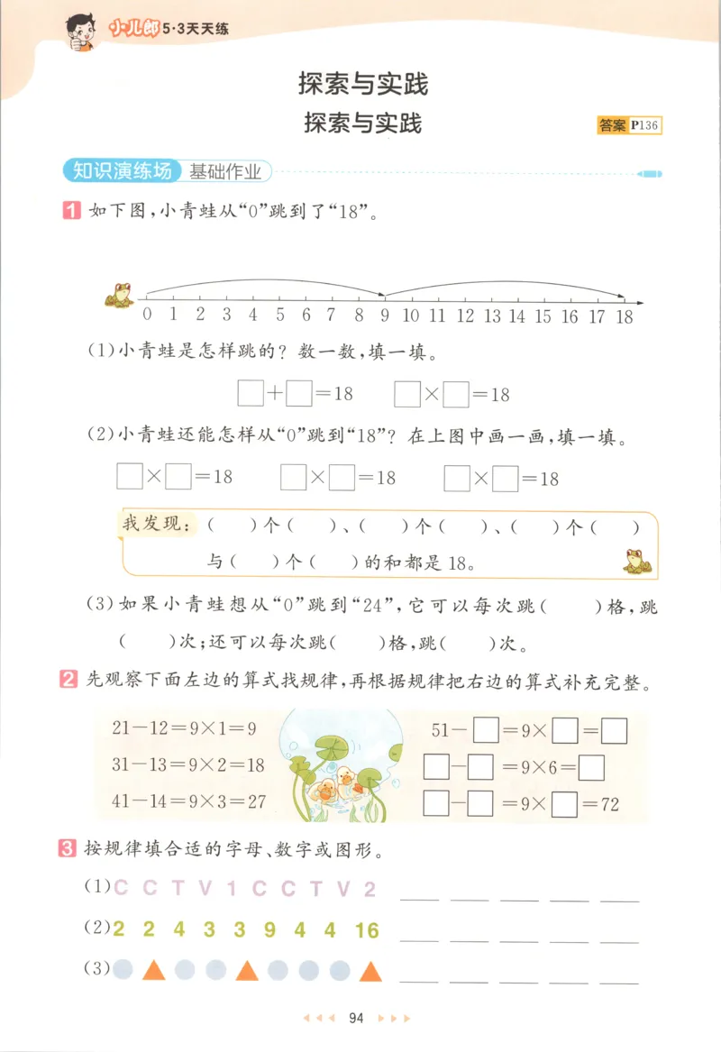 二年级数学上册苏教版25秋《53天天练》思维训练_25秋小学语数英习题试卷_数学_苏教版_1-6年级数学上册苏教版25秋《53天天练》_二年级数学上册苏教版25秋《53天天练》