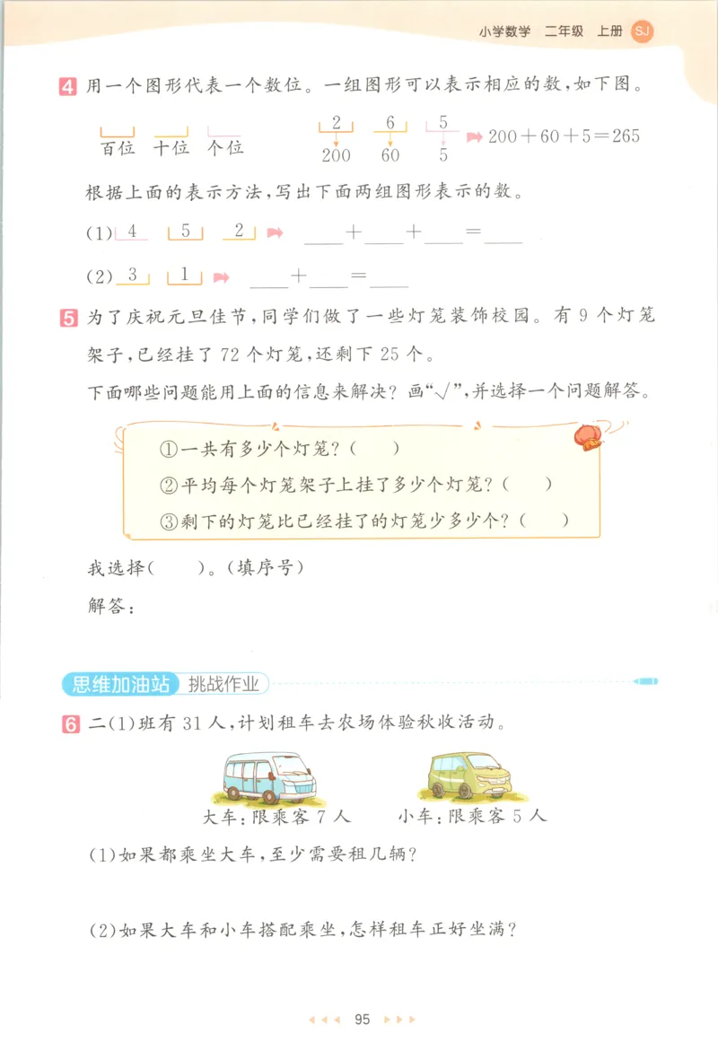 二年级数学上册苏教版25秋《53天天练》思维训练_25秋小学语数英习题试卷_数学_苏教版_1-6年级数学上册苏教版25秋《53天天练》_二年级数学上册苏教版25秋《53天天练》