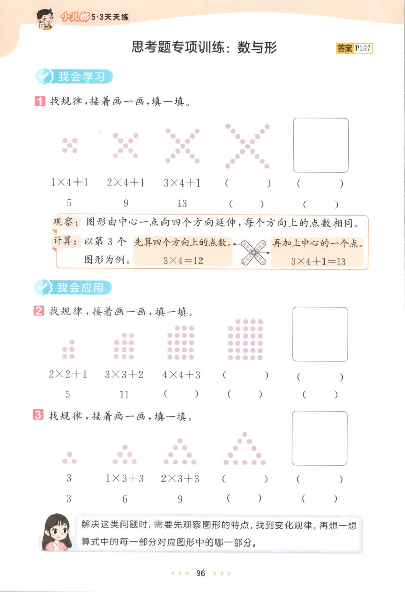 二年级数学上册苏教版25秋《53天天练》思维训练_25秋小学语数英习题试卷_数学_苏教版_1-6年级数学上册苏教版25秋《53天天练》_二年级数学上册苏教版25秋《53天天练》