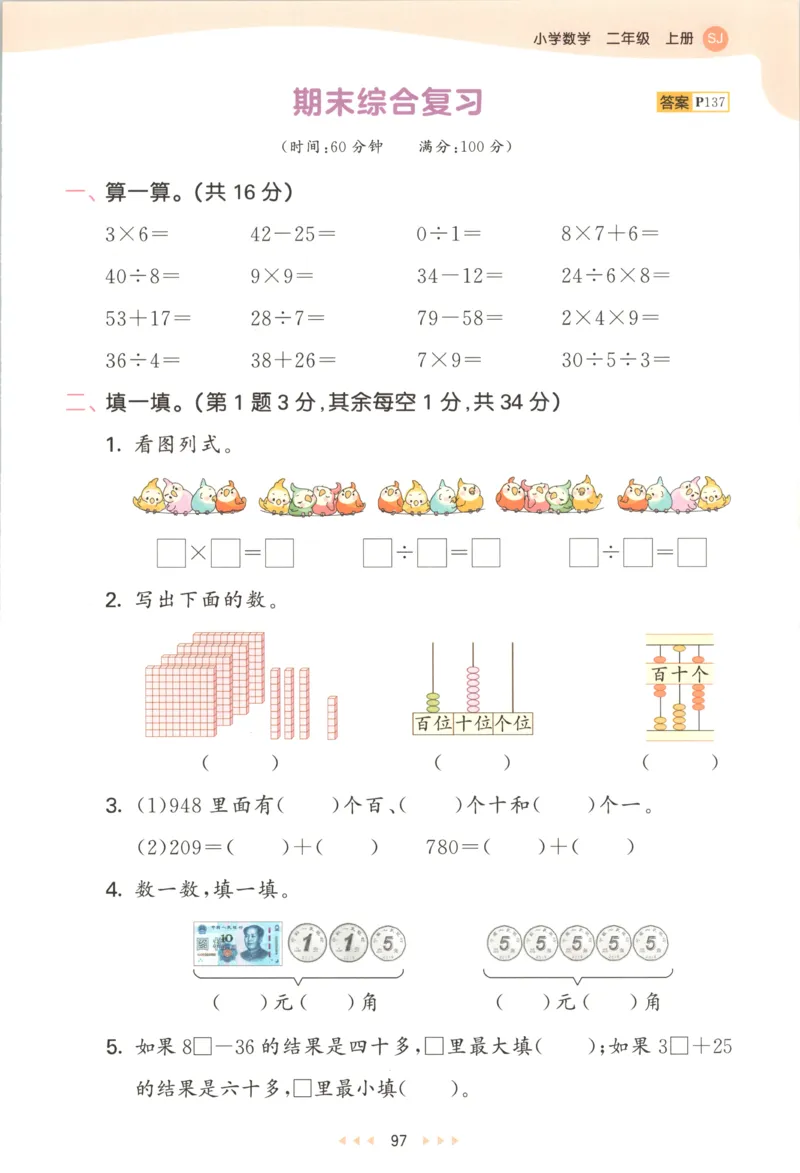 二年级数学上册苏教版25秋《53天天练》思维训练_25秋小学语数英习题试卷_数学_苏教版_1-6年级数学上册苏教版25秋《53天天练》_二年级数学上册苏教版25秋《53天天练》