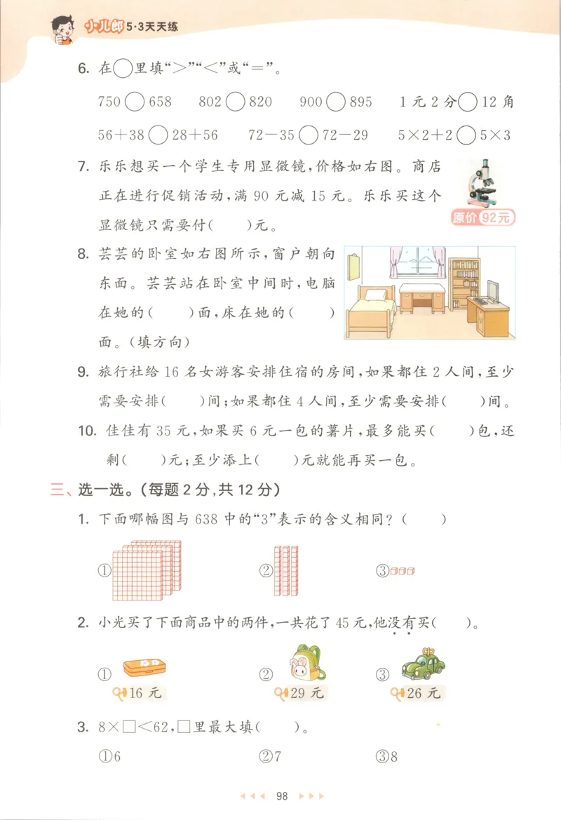 二年级数学上册苏教版25秋《53天天练》思维训练_25秋小学语数英习题试卷_数学_苏教版_1-6年级数学上册苏教版25秋《53天天练》_二年级数学上册苏教版25秋《53天天练》