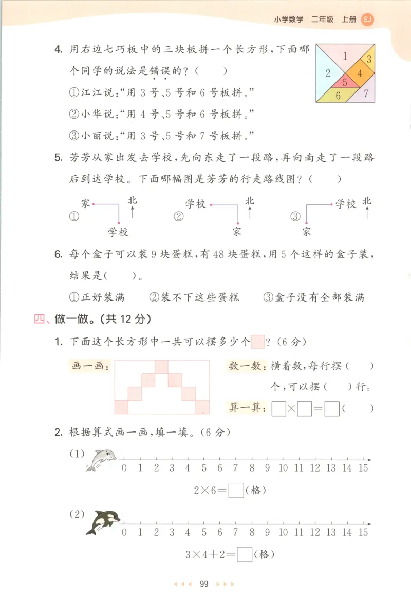 二年级数学上册苏教版25秋《53天天练》思维训练_25秋小学语数英习题试卷_数学_苏教版_1-6年级数学上册苏教版25秋《53天天练》_二年级数学上册苏教版25秋《53天天练》