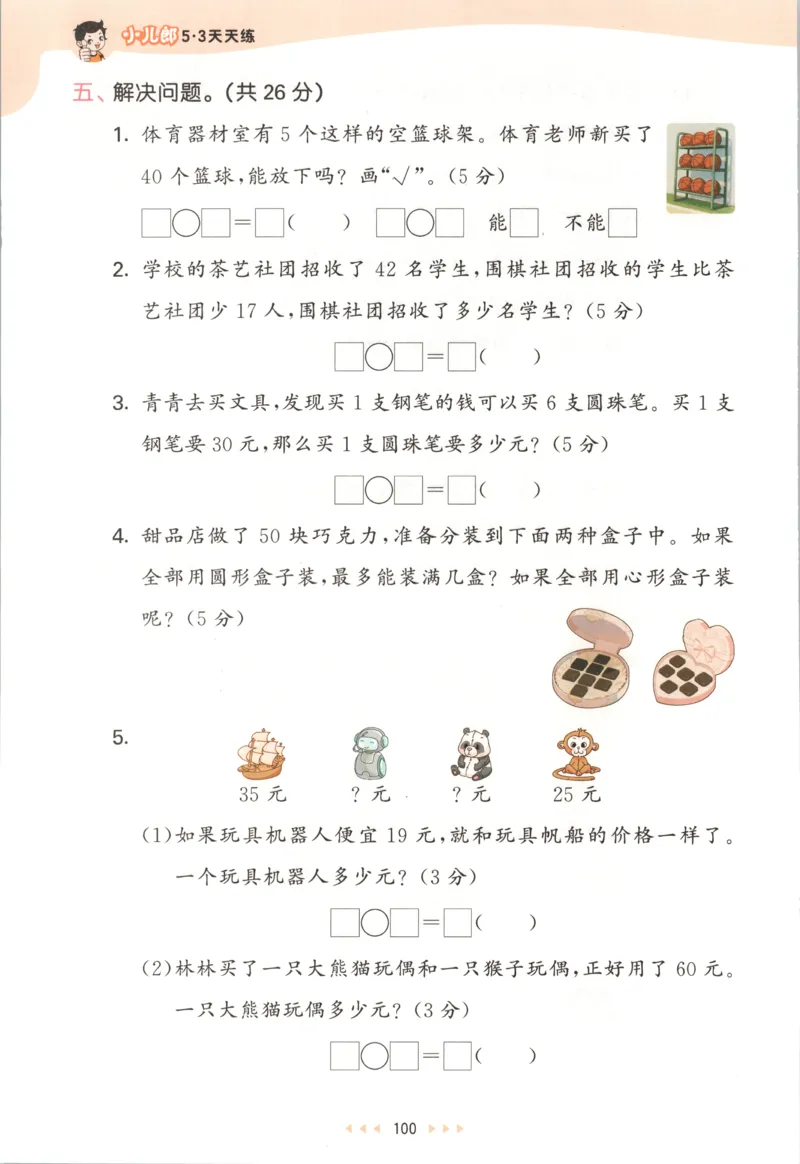 二年级数学上册苏教版25秋《53天天练》思维训练_25秋小学语数英习题试卷_数学_苏教版_1-6年级数学上册苏教版25秋《53天天练》_二年级数学上册苏教版25秋《53天天练》