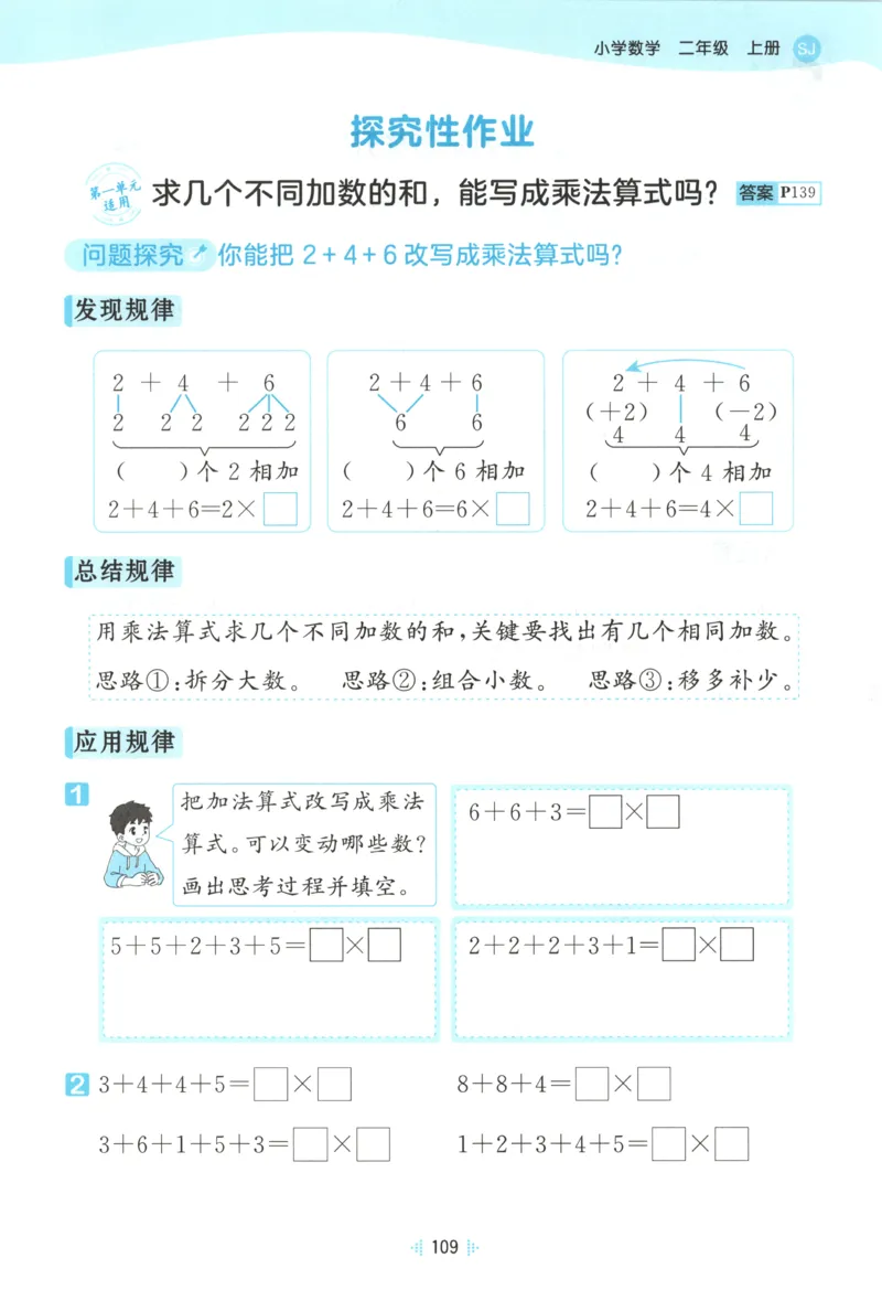 二年级数学上册苏教版25秋《53天天练》思维训练_25秋小学语数英习题试卷_数学_苏教版_1-6年级数学上册苏教版25秋《53天天练》_二年级数学上册苏教版25秋《53天天练》