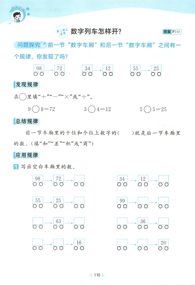 二年级数学上册苏教版25秋《53天天练》思维训练_25秋小学语数英习题试卷_数学_苏教版_1-6年级数学上册苏教版25秋《53天天练》_二年级数学上册苏教版25秋《53天天练》