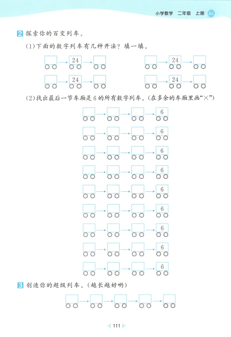 二年级数学上册苏教版25秋《53天天练》思维训练_25秋小学语数英习题试卷_数学_苏教版_1-6年级数学上册苏教版25秋《53天天练》_二年级数学上册苏教版25秋《53天天练》