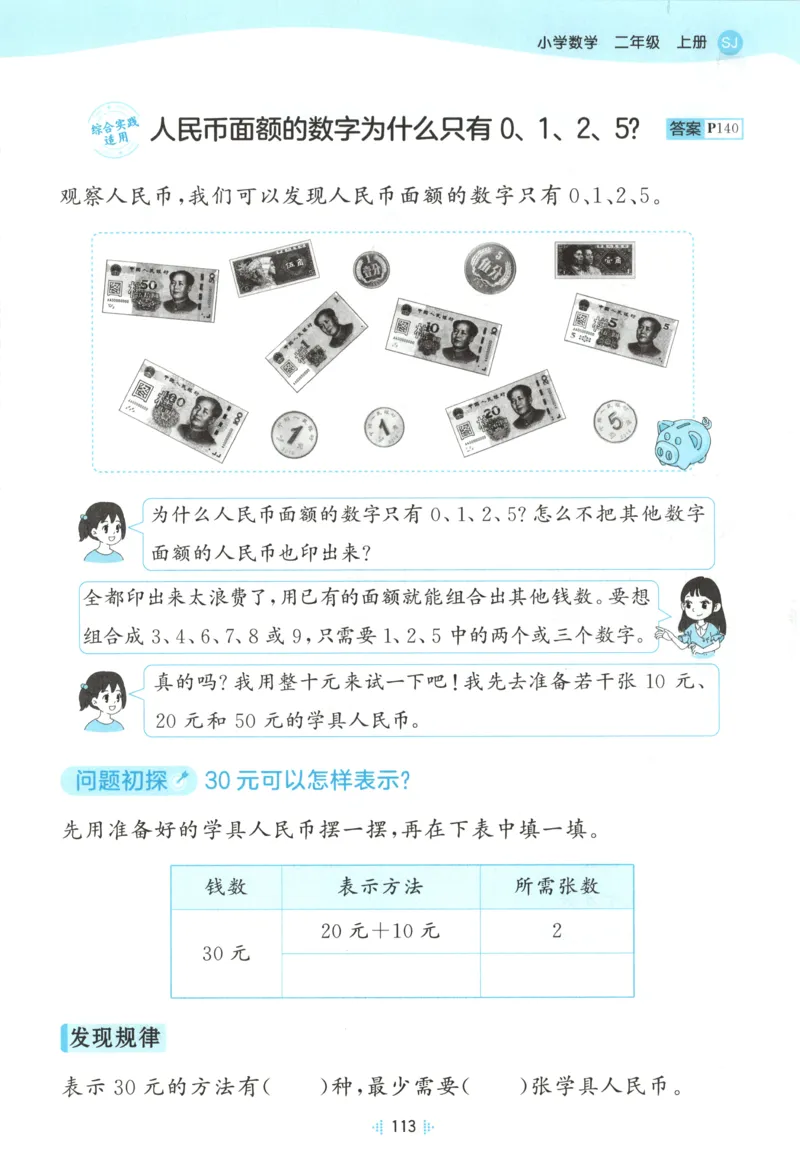 二年级数学上册苏教版25秋《53天天练》思维训练_25秋小学语数英习题试卷_数学_苏教版_1-6年级数学上册苏教版25秋《53天天练》_二年级数学上册苏教版25秋《53天天练》