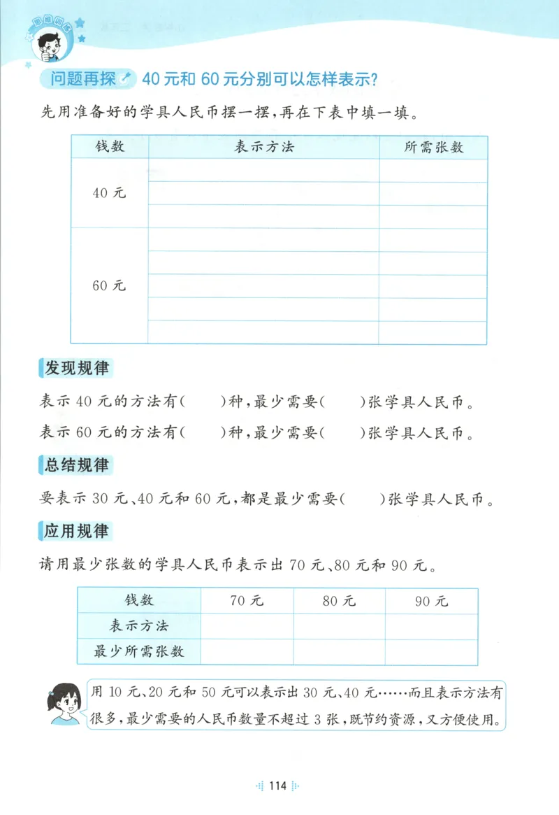 二年级数学上册苏教版25秋《53天天练》思维训练_25秋小学语数英习题试卷_数学_苏教版_1-6年级数学上册苏教版25秋《53天天练》_二年级数学上册苏教版25秋《53天天练》