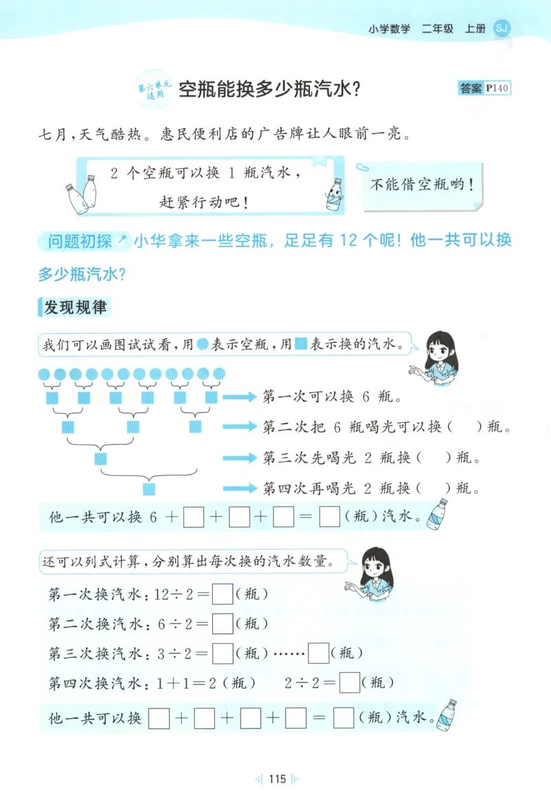 二年级数学上册苏教版25秋《53天天练》思维训练_25秋小学语数英习题试卷_数学_苏教版_1-6年级数学上册苏教版25秋《53天天练》_二年级数学上册苏教版25秋《53天天练》