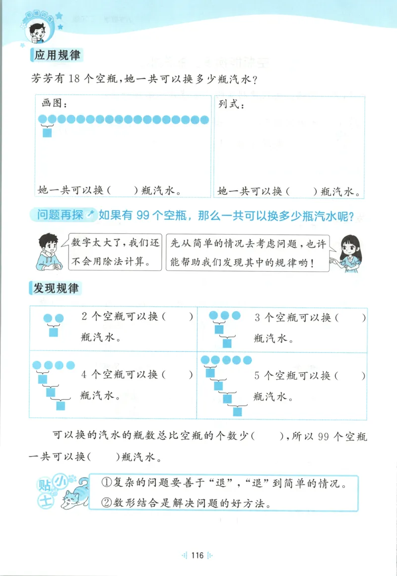 二年级数学上册苏教版25秋《53天天练》思维训练_25秋小学语数英习题试卷_数学_苏教版_1-6年级数学上册苏教版25秋《53天天练》_二年级数学上册苏教版25秋《53天天练》