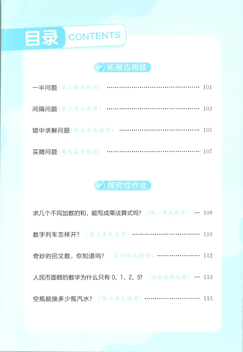 二年级数学上册苏教版25秋《53天天练》思维训练_25秋小学语数英习题试卷_数学_苏教版_1-6年级数学上册苏教版25秋《53天天练》_二年级数学上册苏教版25秋《53天天练》