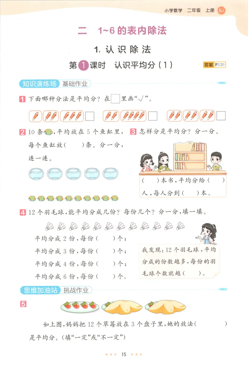 二年级数学上册苏教版25秋《53天天练》思维训练_25秋小学语数英习题试卷_数学_苏教版_1-6年级数学上册苏教版25秋《53天天练》_二年级数学上册苏教版25秋《53天天练》