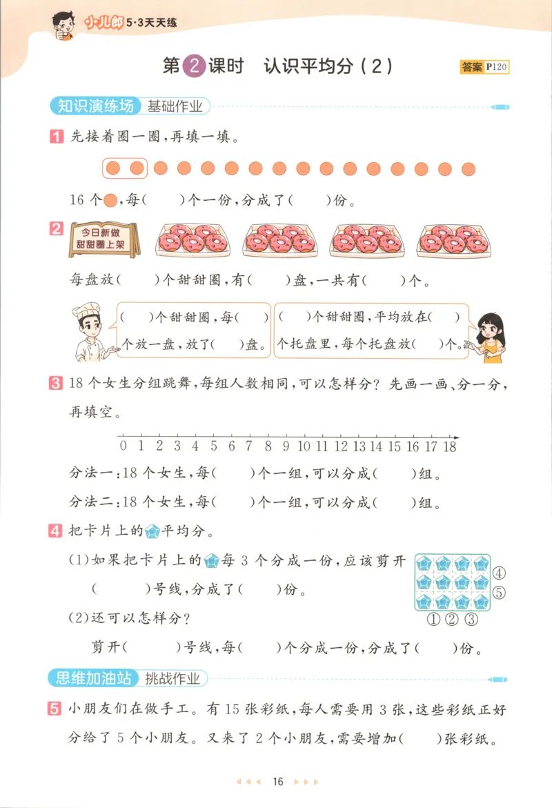 二年级数学上册苏教版25秋《53天天练》思维训练_25秋小学语数英习题试卷_数学_苏教版_1-6年级数学上册苏教版25秋《53天天练》_二年级数学上册苏教版25秋《53天天练》
