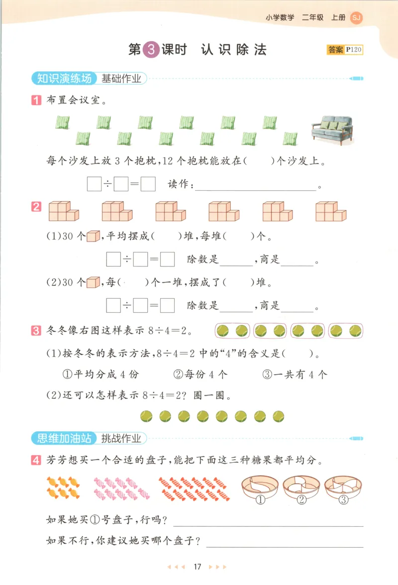 二年级数学上册苏教版25秋《53天天练》思维训练_25秋小学语数英习题试卷_数学_苏教版_1-6年级数学上册苏教版25秋《53天天练》_二年级数学上册苏教版25秋《53天天练》