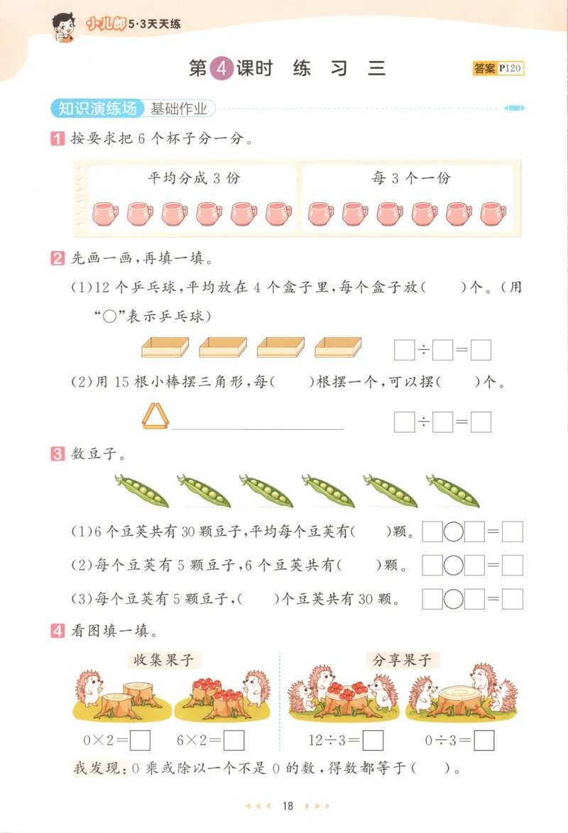 二年级数学上册苏教版25秋《53天天练》思维训练_25秋小学语数英习题试卷_数学_苏教版_1-6年级数学上册苏教版25秋《53天天练》_二年级数学上册苏教版25秋《53天天练》
