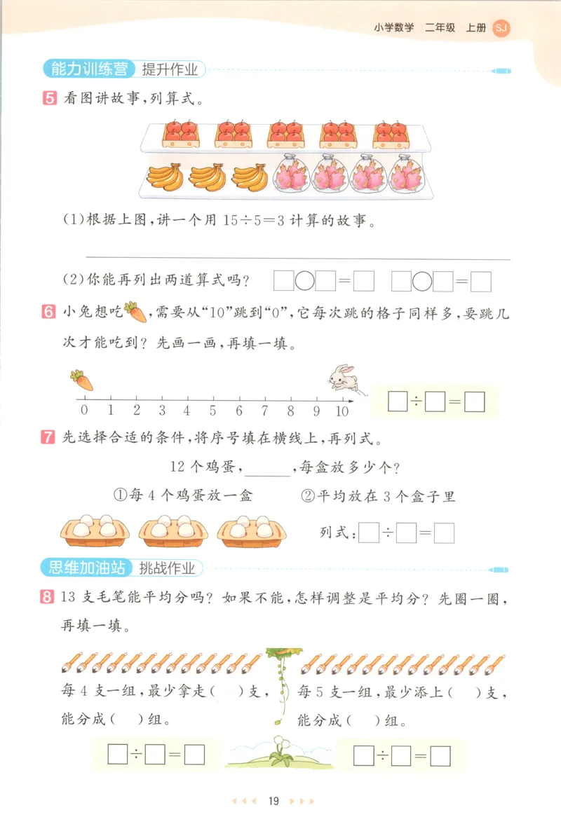 二年级数学上册苏教版25秋《53天天练》思维训练_25秋小学语数英习题试卷_数学_苏教版_1-6年级数学上册苏教版25秋《53天天练》_二年级数学上册苏教版25秋《53天天练》
