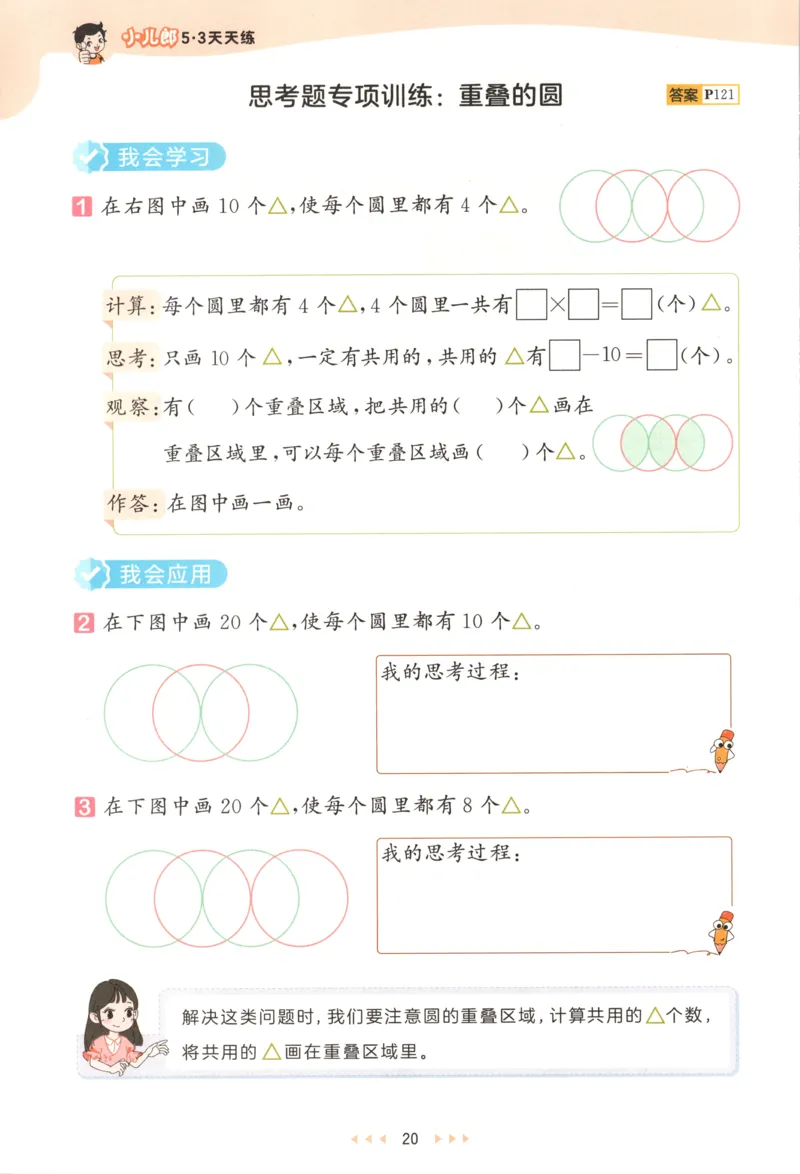 二年级数学上册苏教版25秋《53天天练》思维训练_25秋小学语数英习题试卷_数学_苏教版_1-6年级数学上册苏教版25秋《53天天练》_二年级数学上册苏教版25秋《53天天练》