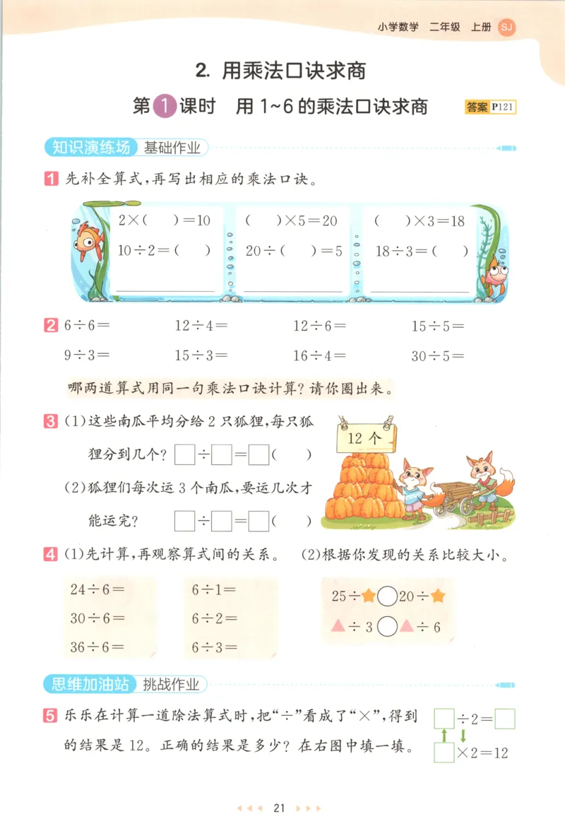 二年级数学上册苏教版25秋《53天天练》思维训练_25秋小学语数英习题试卷_数学_苏教版_1-6年级数学上册苏教版25秋《53天天练》_二年级数学上册苏教版25秋《53天天练》