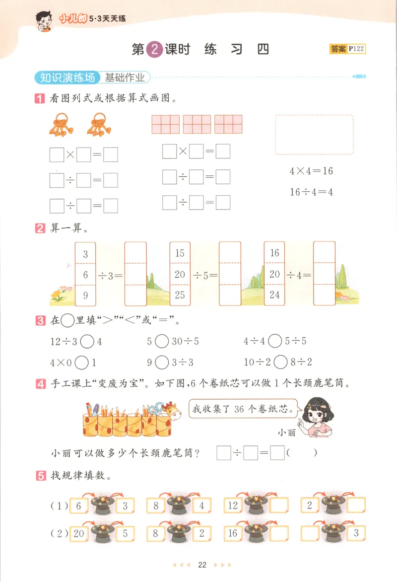 二年级数学上册苏教版25秋《53天天练》思维训练_25秋小学语数英习题试卷_数学_苏教版_1-6年级数学上册苏教版25秋《53天天练》_二年级数学上册苏教版25秋《53天天练》
