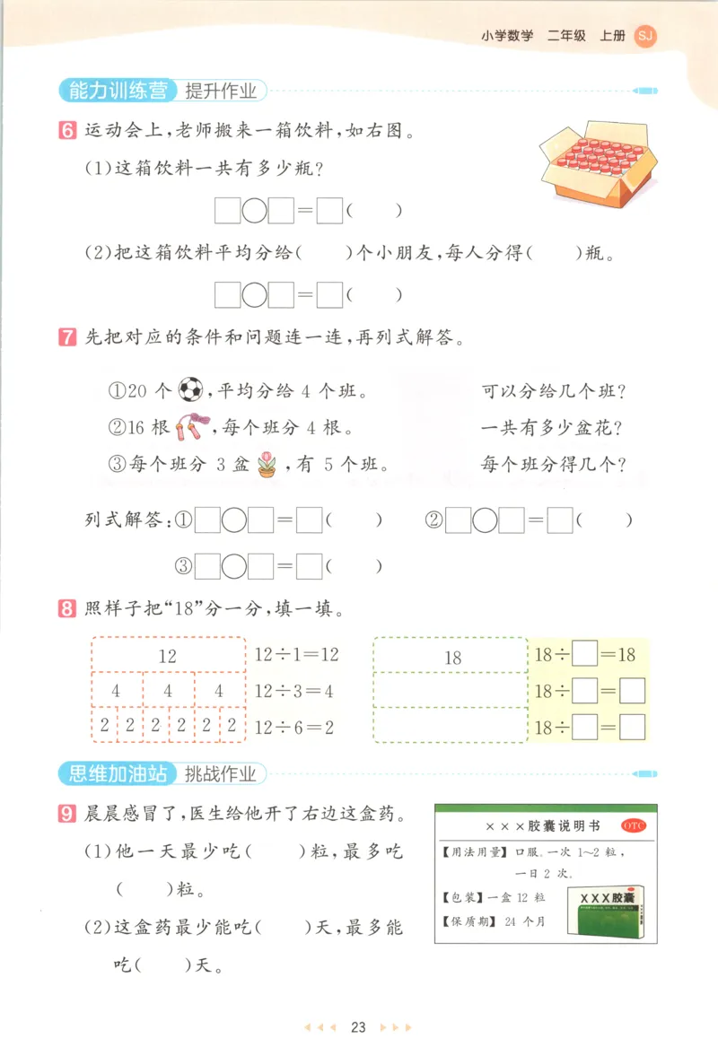 二年级数学上册苏教版25秋《53天天练》思维训练_25秋小学语数英习题试卷_数学_苏教版_1-6年级数学上册苏教版25秋《53天天练》_二年级数学上册苏教版25秋《53天天练》