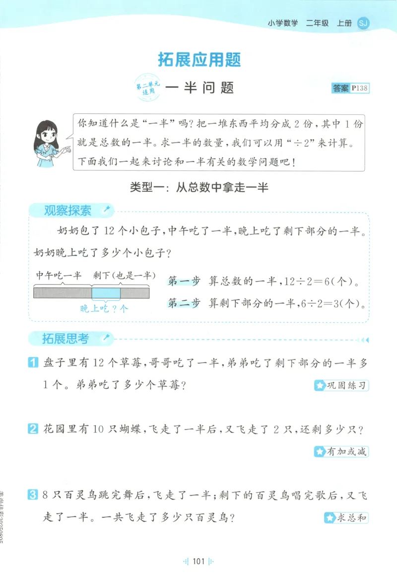 二年级数学上册苏教版25秋《53天天练》思维训练_25秋小学语数英习题试卷_数学_苏教版_1-6年级数学上册苏教版25秋《53天天练》_二年级数学上册苏教版25秋《53天天练》