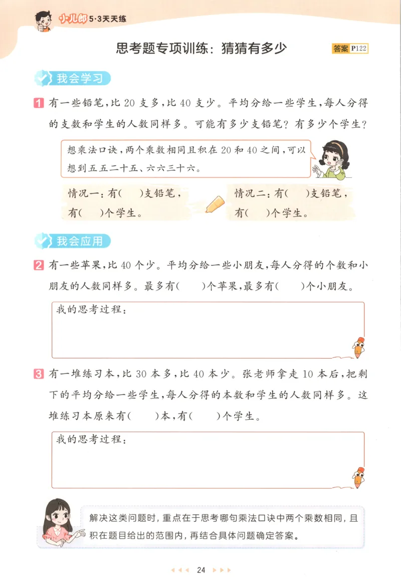 二年级数学上册苏教版25秋《53天天练》思维训练_25秋小学语数英习题试卷_数学_苏教版_1-6年级数学上册苏教版25秋《53天天练》_二年级数学上册苏教版25秋《53天天练》