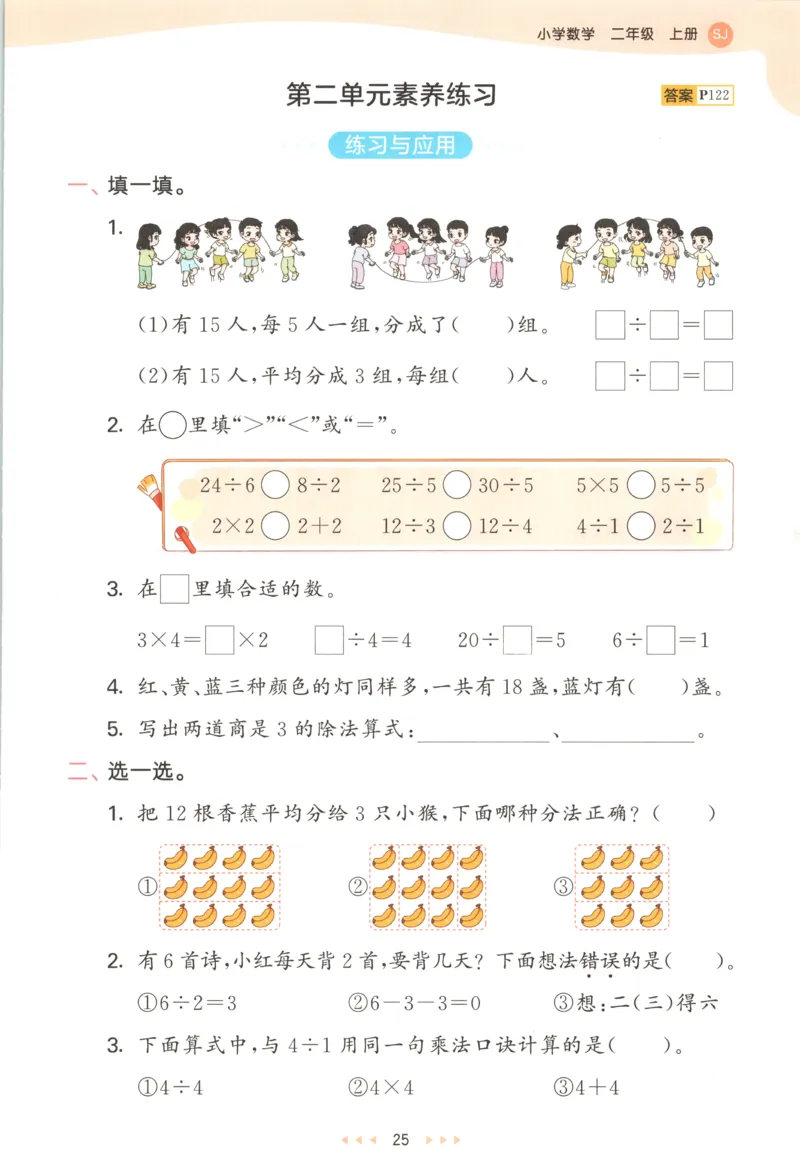 二年级数学上册苏教版25秋《53天天练》思维训练_25秋小学语数英习题试卷_数学_苏教版_1-6年级数学上册苏教版25秋《53天天练》_二年级数学上册苏教版25秋《53天天练》