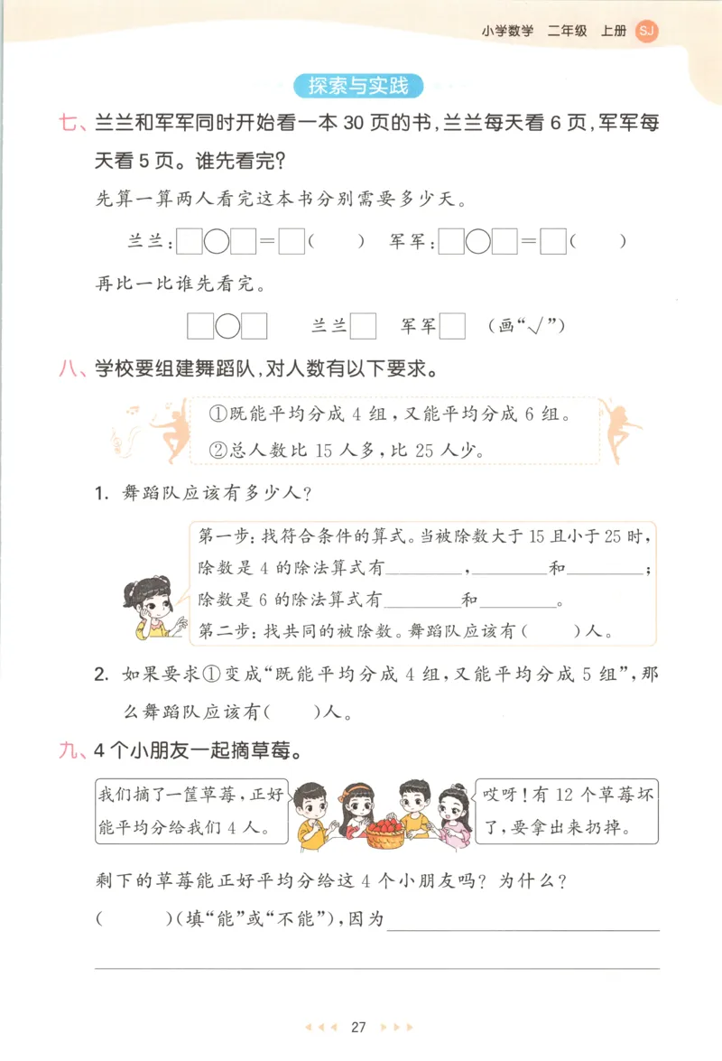 二年级数学上册苏教版25秋《53天天练》思维训练_25秋小学语数英习题试卷_数学_苏教版_1-6年级数学上册苏教版25秋《53天天练》_二年级数学上册苏教版25秋《53天天练》