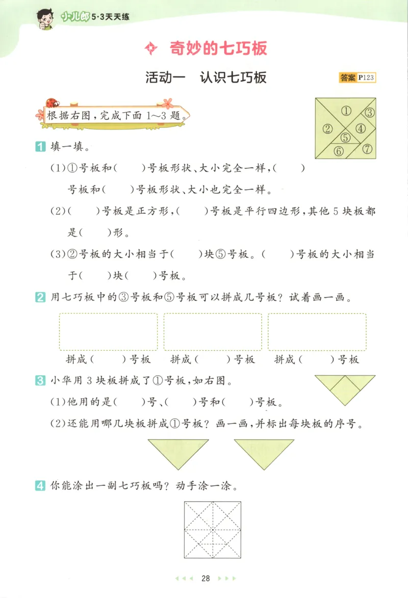 二年级数学上册苏教版25秋《53天天练》思维训练_25秋小学语数英习题试卷_数学_苏教版_1-6年级数学上册苏教版25秋《53天天练》_二年级数学上册苏教版25秋《53天天练》