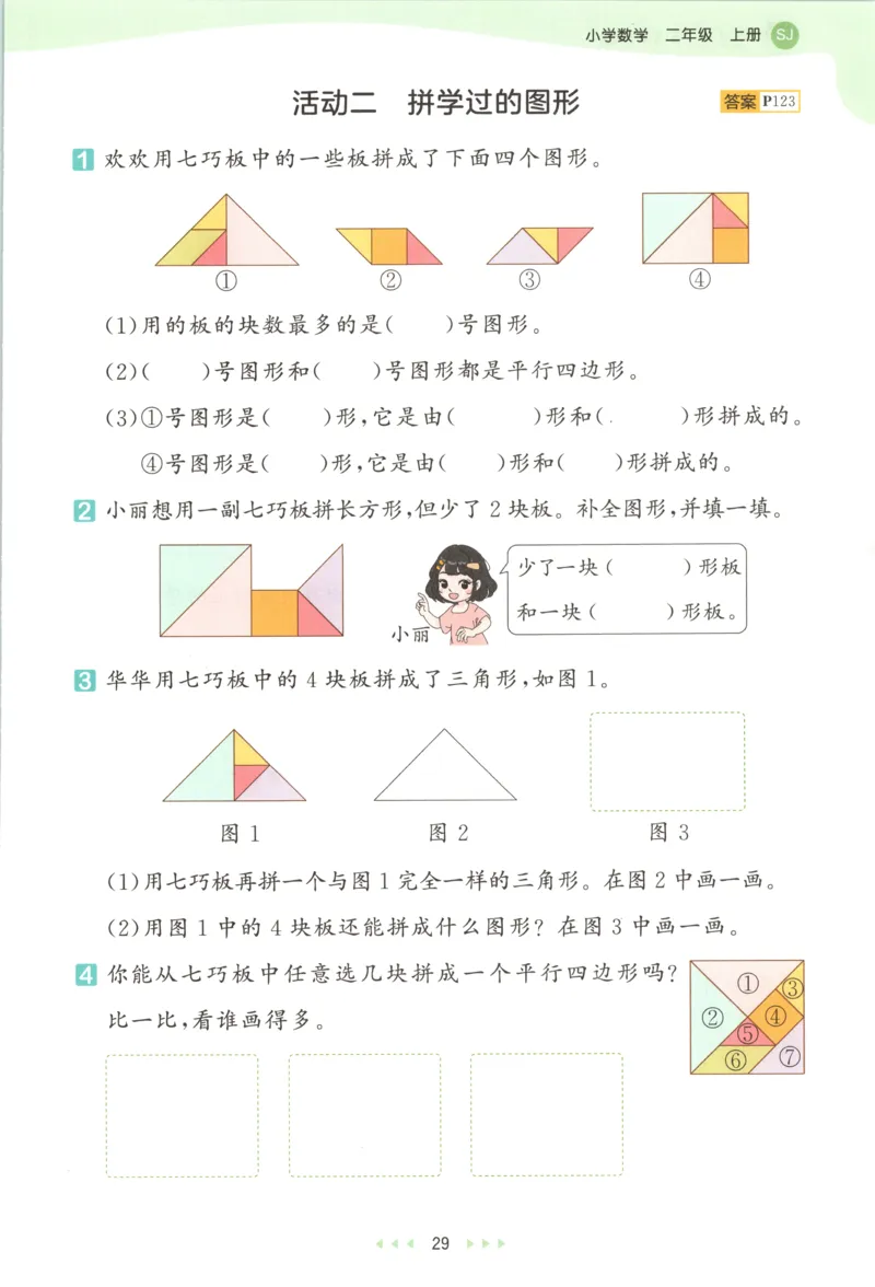 二年级数学上册苏教版25秋《53天天练》思维训练_25秋小学语数英习题试卷_数学_苏教版_1-6年级数学上册苏教版25秋《53天天练》_二年级数学上册苏教版25秋《53天天练》