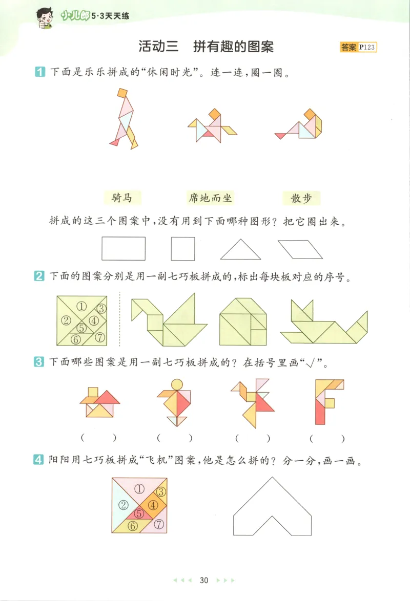 二年级数学上册苏教版25秋《53天天练》思维训练_25秋小学语数英习题试卷_数学_苏教版_1-6年级数学上册苏教版25秋《53天天练》_二年级数学上册苏教版25秋《53天天练》