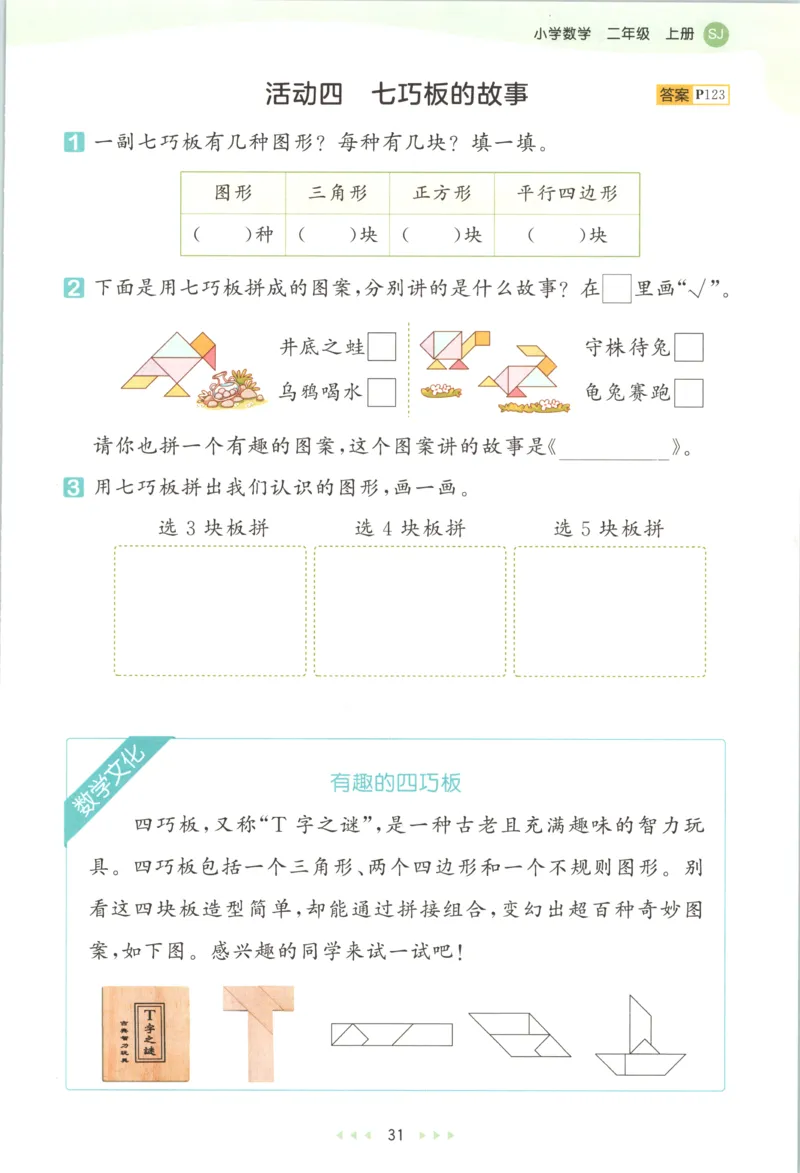 二年级数学上册苏教版25秋《53天天练》思维训练_25秋小学语数英习题试卷_数学_苏教版_1-6年级数学上册苏教版25秋《53天天练》_二年级数学上册苏教版25秋《53天天练》