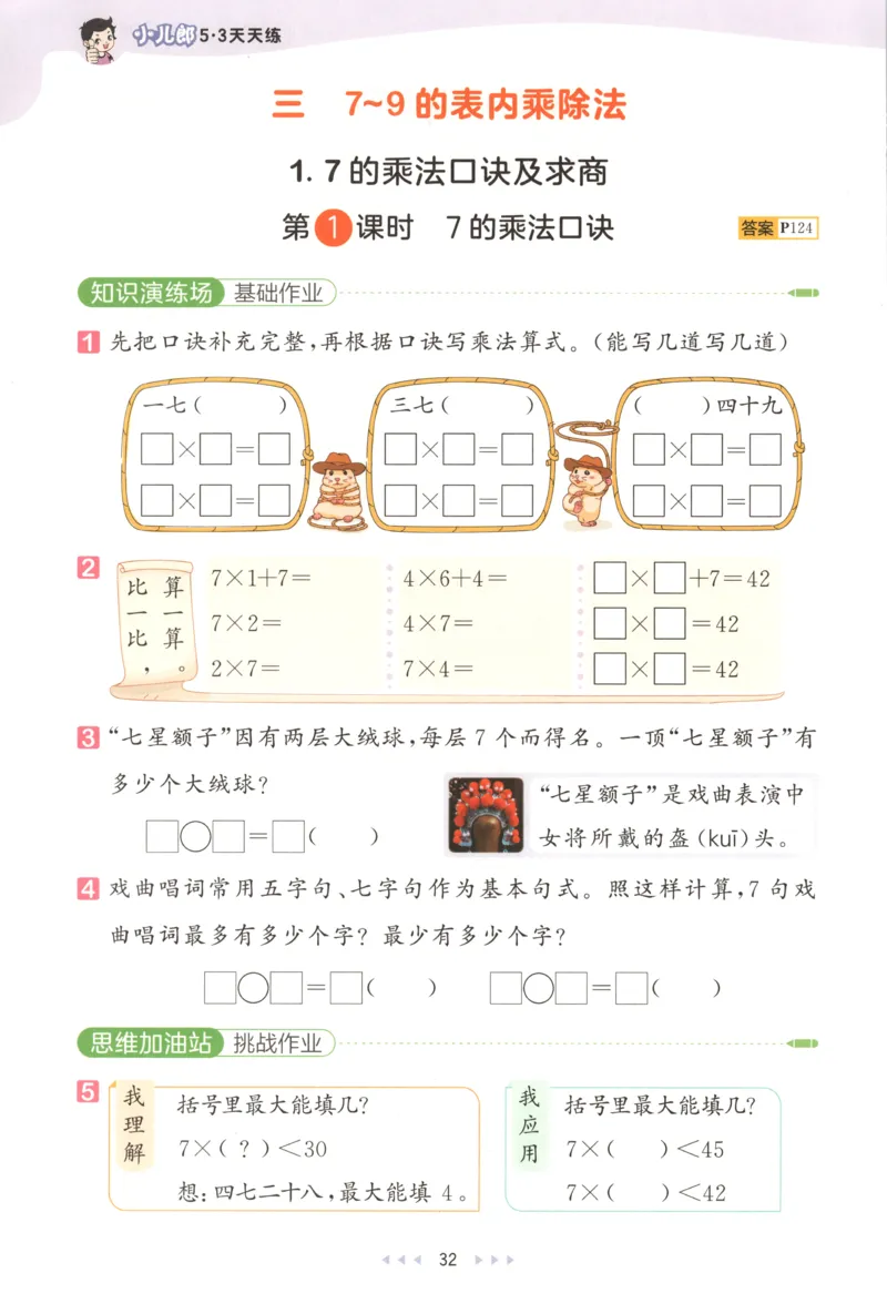 二年级数学上册苏教版25秋《53天天练》思维训练_25秋小学语数英习题试卷_数学_苏教版_1-6年级数学上册苏教版25秋《53天天练》_二年级数学上册苏教版25秋《53天天练》