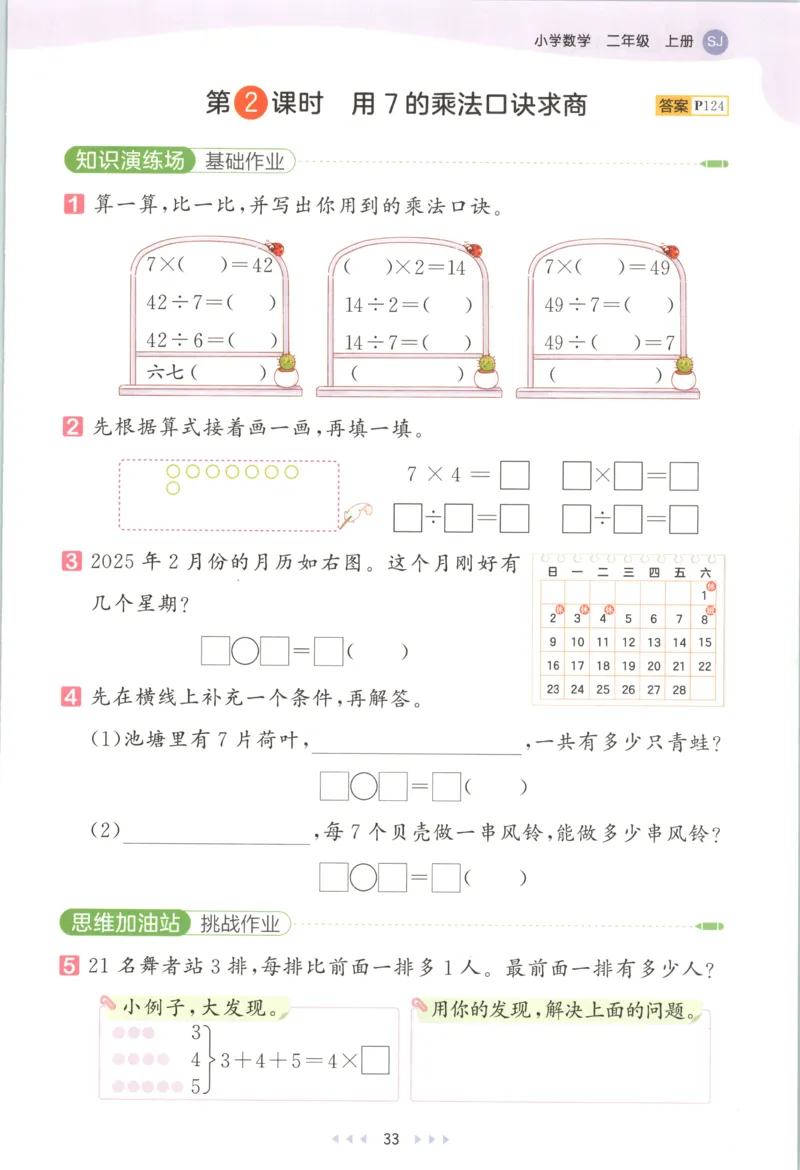 二年级数学上册苏教版25秋《53天天练》思维训练_25秋小学语数英习题试卷_数学_苏教版_1-6年级数学上册苏教版25秋《53天天练》_二年级数学上册苏教版25秋《53天天练》