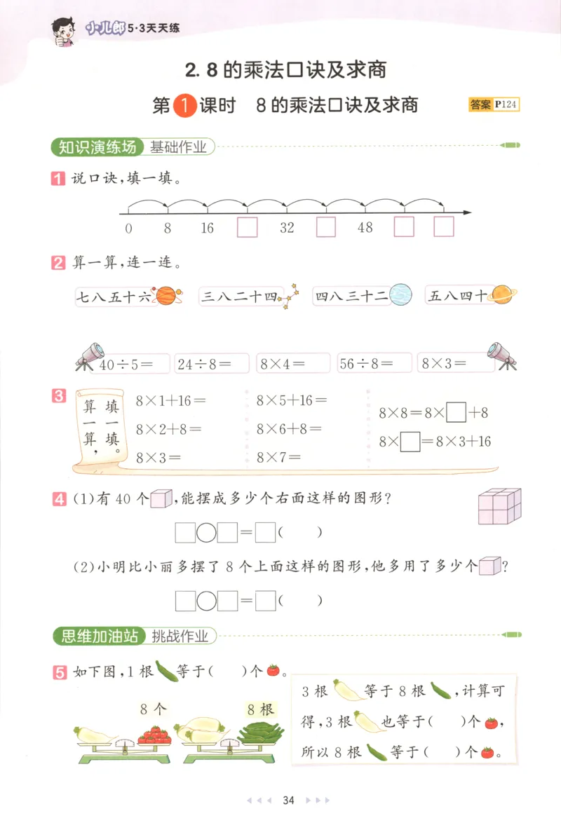 二年级数学上册苏教版25秋《53天天练》思维训练_25秋小学语数英习题试卷_数学_苏教版_1-6年级数学上册苏教版25秋《53天天练》_二年级数学上册苏教版25秋《53天天练》