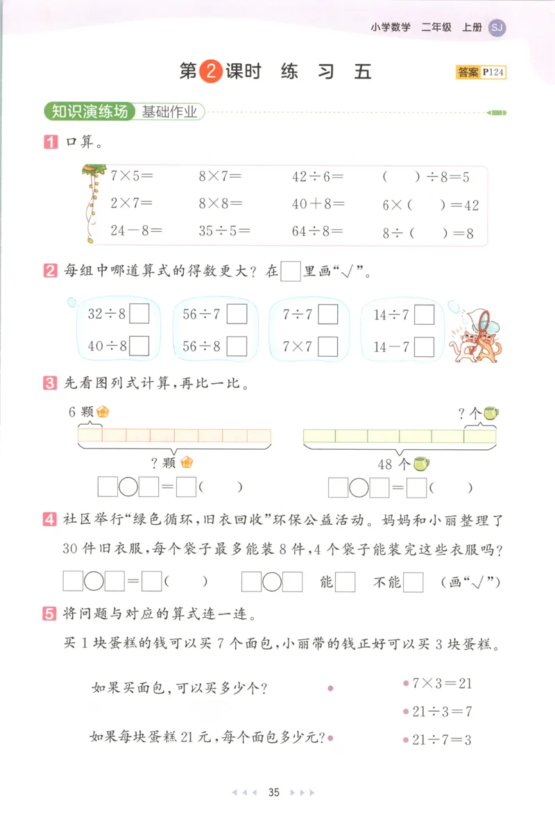 二年级数学上册苏教版25秋《53天天练》思维训练_25秋小学语数英习题试卷_数学_苏教版_1-6年级数学上册苏教版25秋《53天天练》_二年级数学上册苏教版25秋《53天天练》