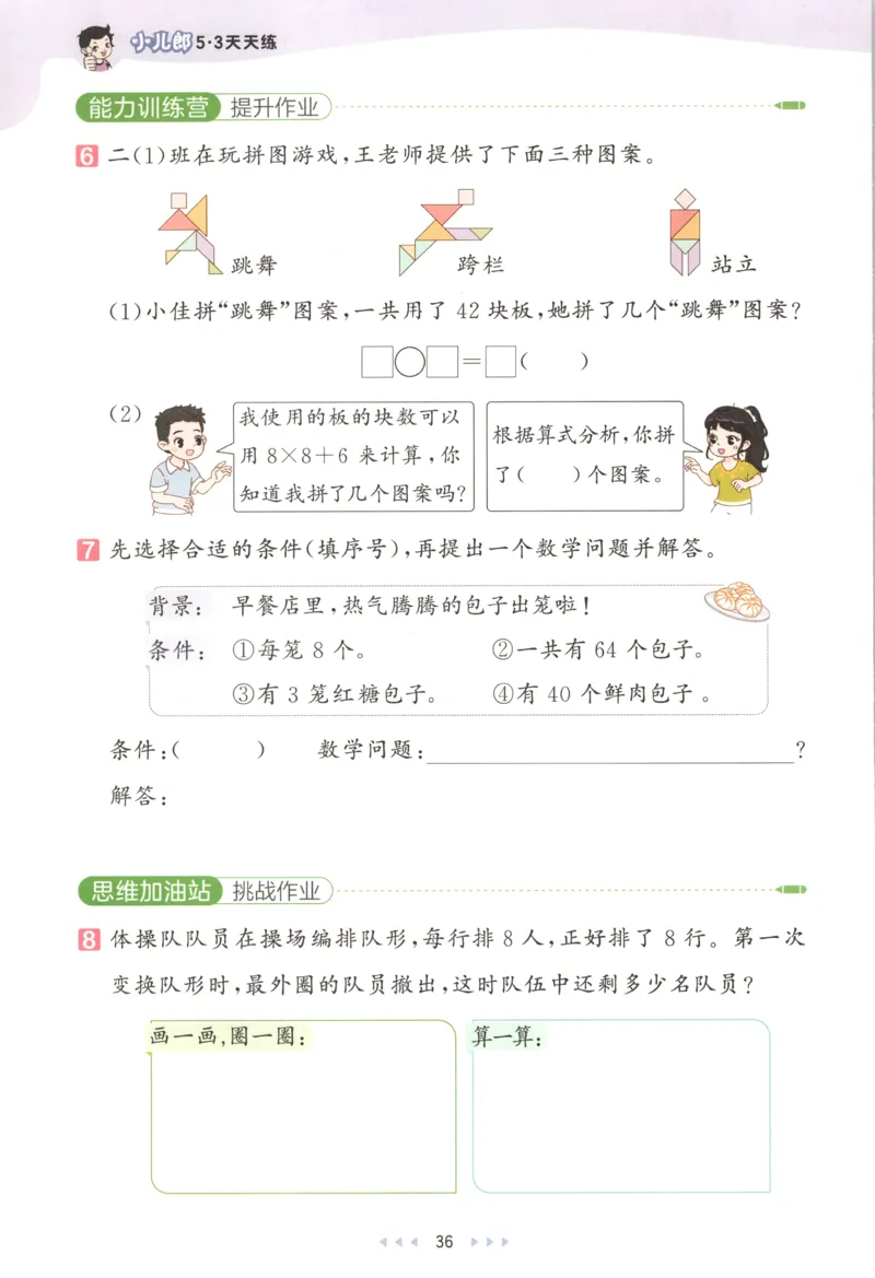 二年级数学上册苏教版25秋《53天天练》思维训练_25秋小学语数英习题试卷_数学_苏教版_1-6年级数学上册苏教版25秋《53天天练》_二年级数学上册苏教版25秋《53天天练》